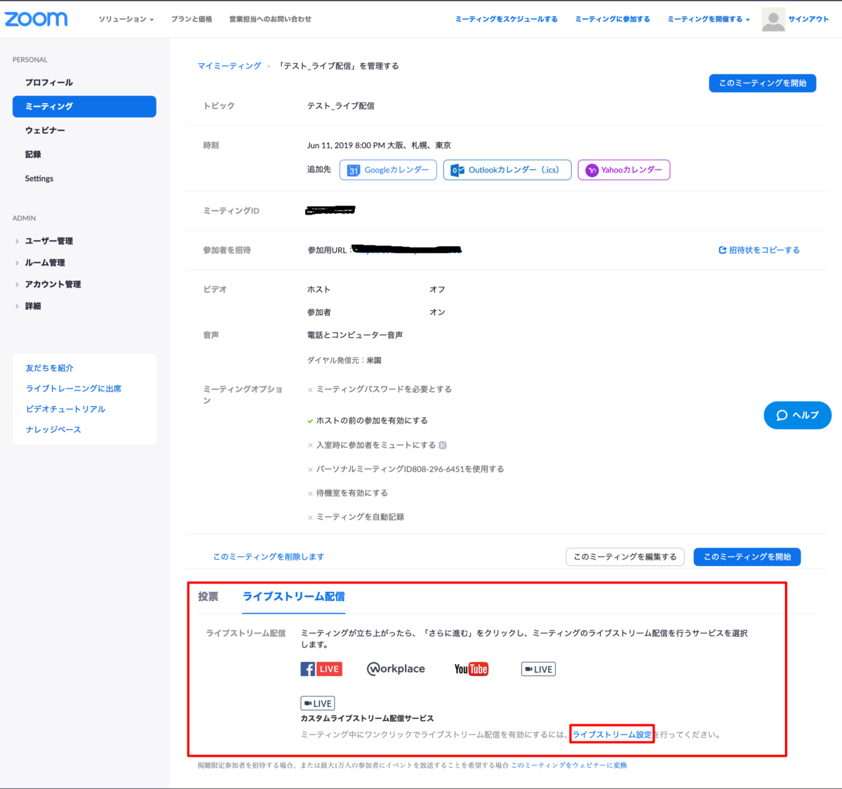 図解 Zoomでライブストリーミング配信する方法 にしだけ夫婦ブログ