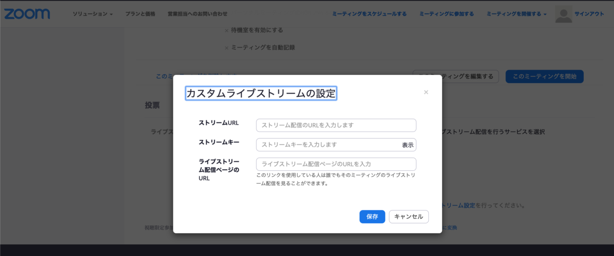 図解 Zoomでライブストリーミング配信する方法 にしだけ夫婦ブログ