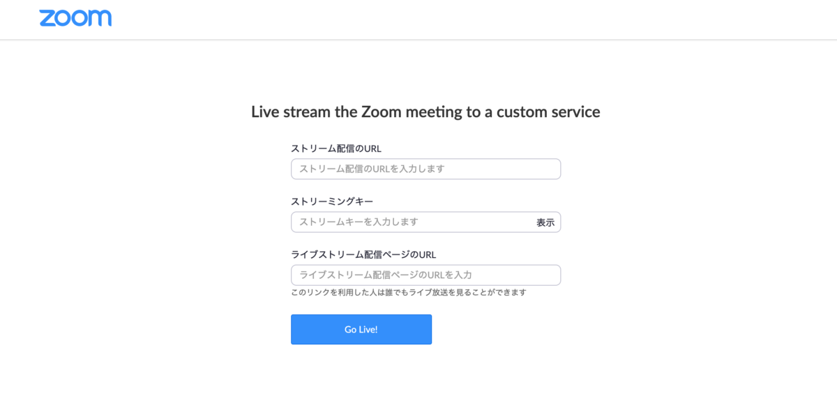 図解 Zoomでライブストリーミング配信する方法 にしだけ夫婦ブログ