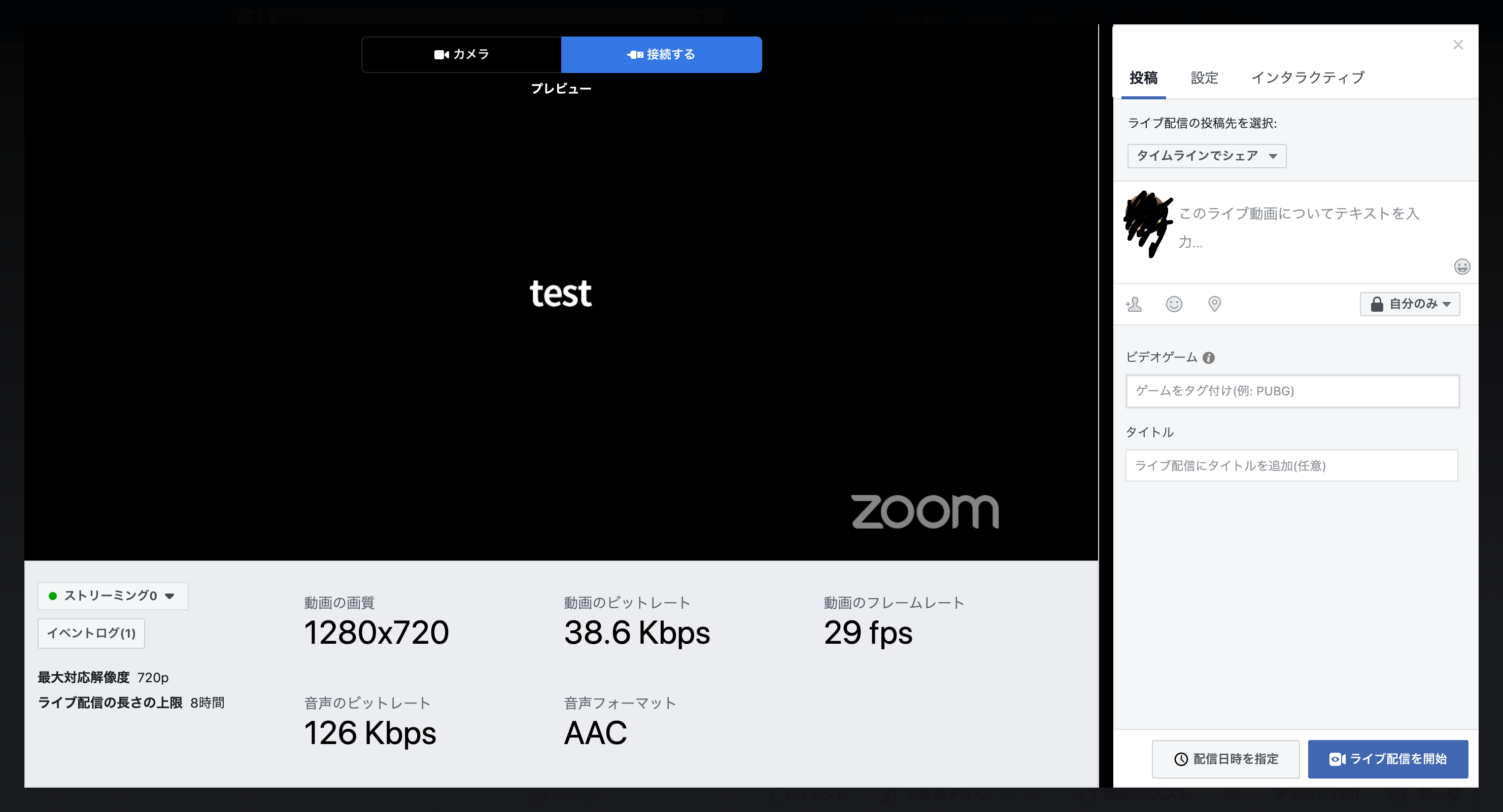 図解 Zoomでライブストリーミング配信する方法 にしだけ夫婦ブログ